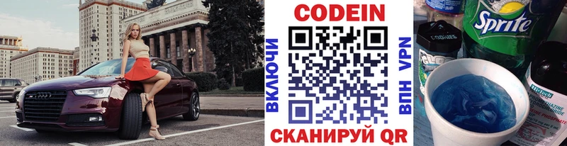Кодеиновый сироп Lean Purple Drank  Купить где  Зарайск 